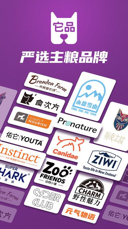 它品app下载,它品,宠物app,电商app,购物app
