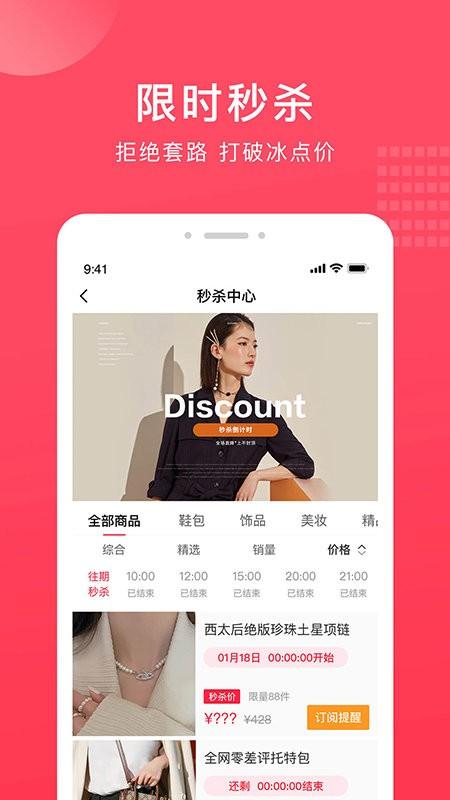 奢迷优选app下载,网购app,电商app,奢迷优选