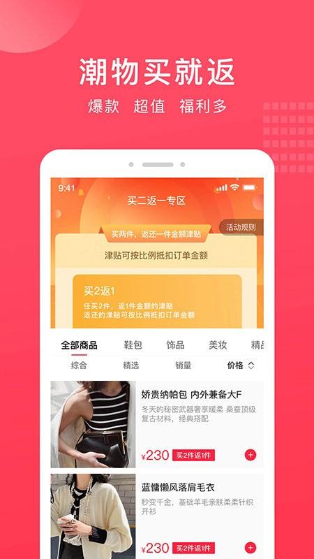 奢迷优选app下载,网购app,电商app,奢迷优选