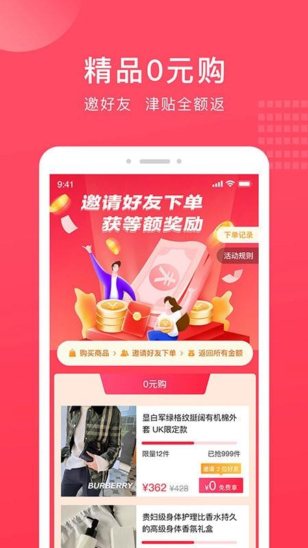 奢迷优选app下载,网购app,电商app,奢迷优选