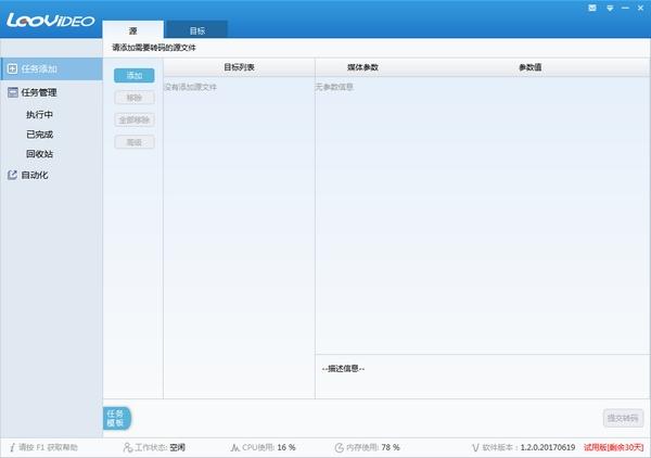 LeoVideoEos,视频转换.