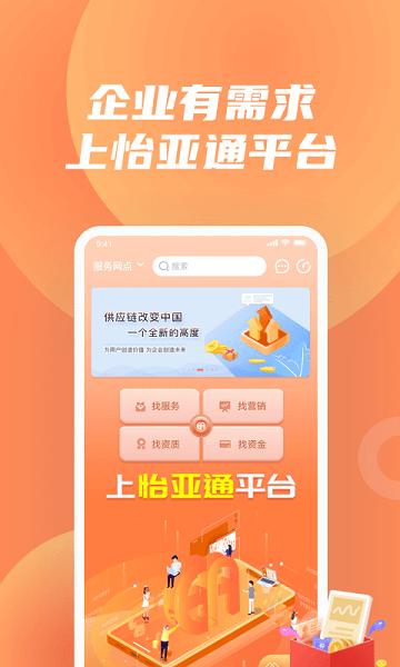 怡亚通供应链app下载,怡亚通,供应链app,服务app