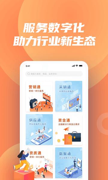 怡亚通供应链app下载,怡亚通,供应链app,服务app