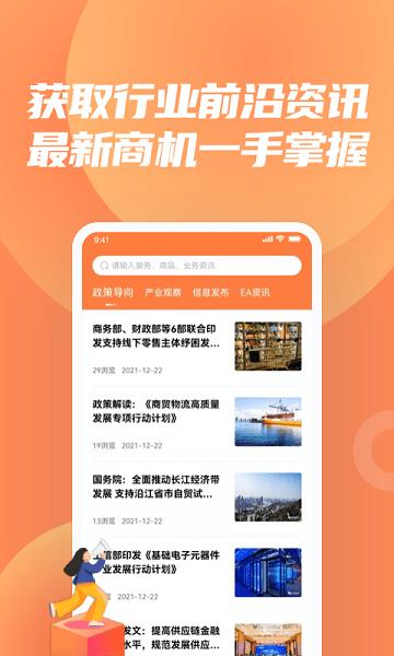 怡亚通供应链app下载,怡亚通,供应链app,服务app