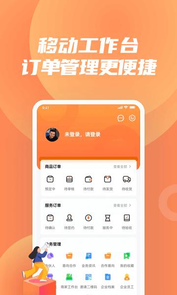 怡亚通供应链app下载,怡亚通,供应链app,服务app