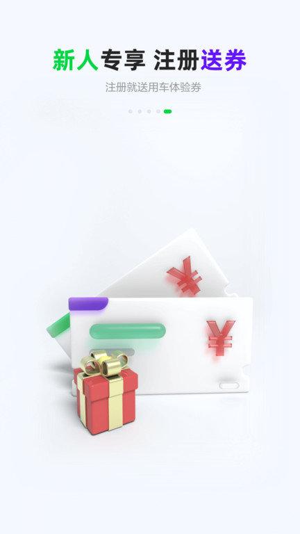 奇瑞共享汽车app(改名gofun出行)下载,奇瑞共享汽车,共享汽车app,租车app,共享app