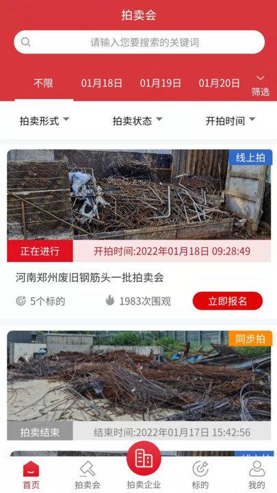 云拍网废旧物资拍卖平台下载,云拍网,拍卖app