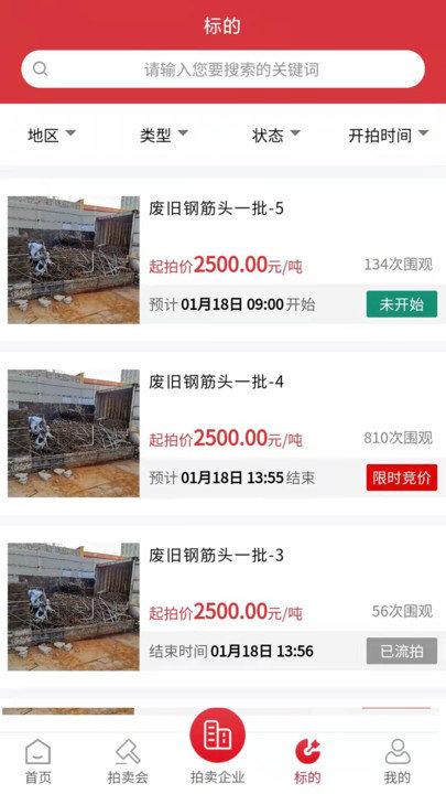 云拍网废旧物资拍卖平台下载,云拍网,拍卖app