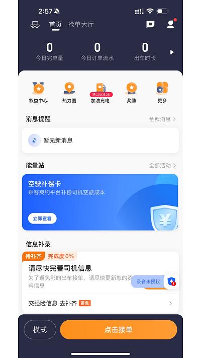 礼帽出行智享版app下载,礼帽出行,司机app,接单app