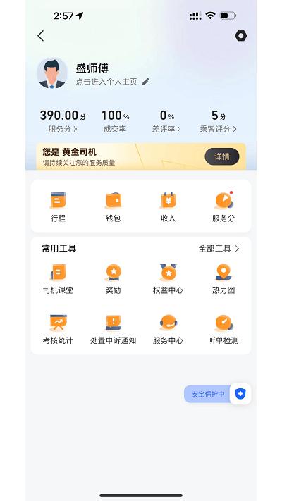 礼帽出行智享版app下载,礼帽出行,司机app,接单app